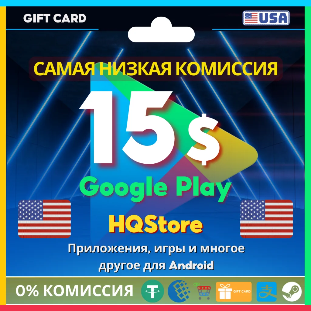 📲 Подарочная карта Google Play US 15 $ США Авто