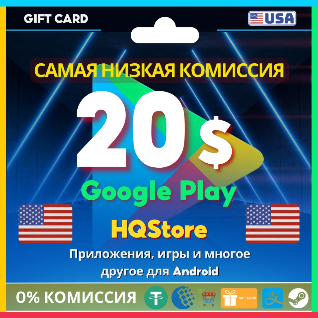 📲 Подарочная карта Google Play US 20 $ США Авто