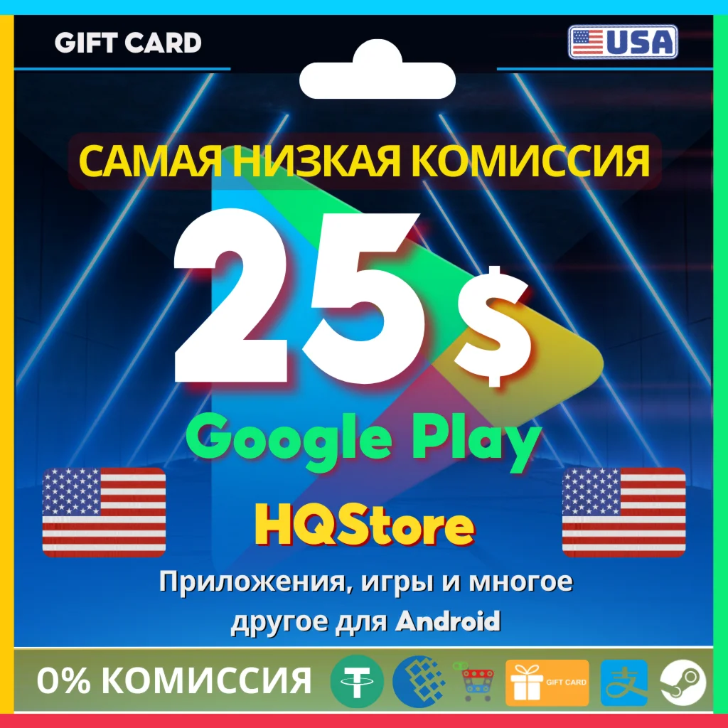 📲 Подарочная карта Google Play US 25 $ США Авто