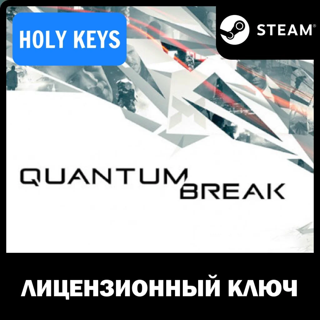 Quantum Break STEAM КЛЮЧ РФ+МИР