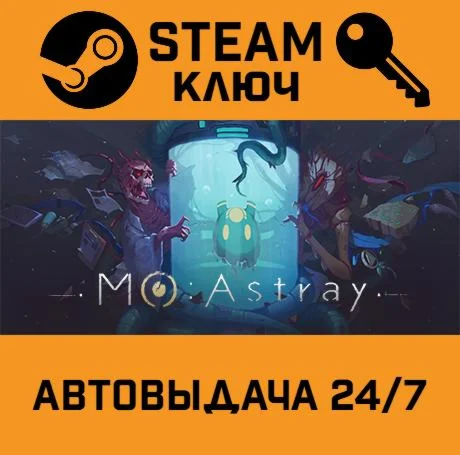 MO: Astray. STEAM-ключ (Global)