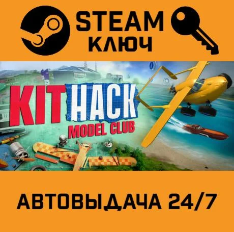 KitHack Model Club. STEAM-ключ (Global)