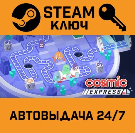 Cosmic Express. STEAM-ключ (Global)