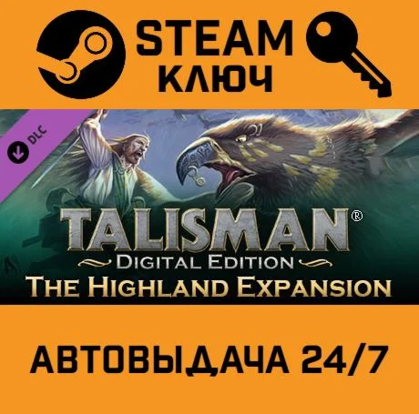 Talisman - The Highland Expansion. STEAM-ключ (Global
