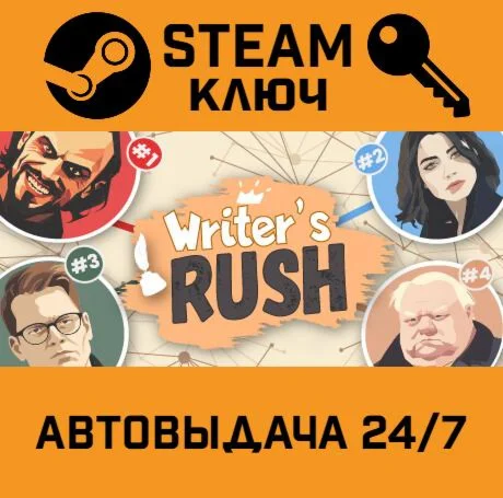 Writer's Rush. STEAM-ключ (Global)