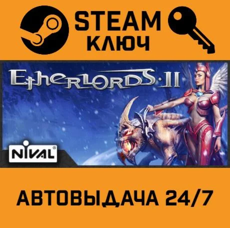 Etherlords II. STEAM-ключ (Global)