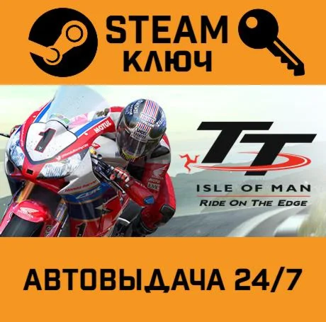 TT Isle of Man. STEAM-ключ (Global)