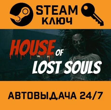 House of Lost Souls. STEAM-ключ (Global)