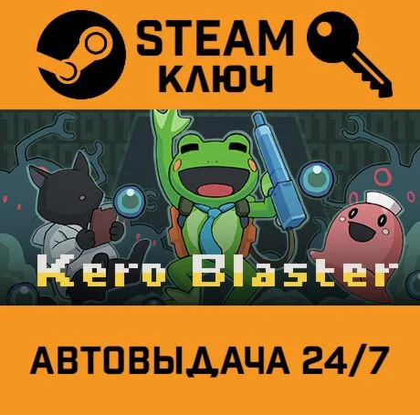 Kero Blaster. STEAM-ключ (Global)