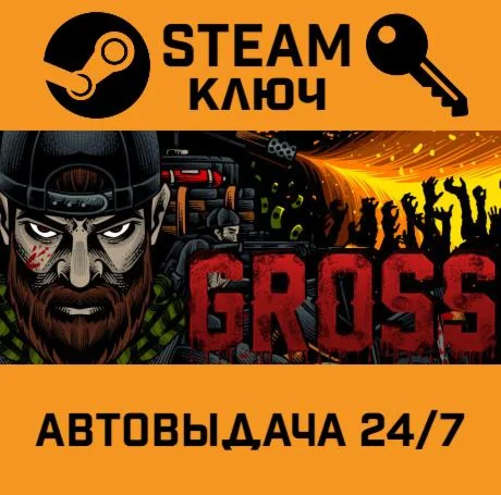 GROSS. STEAM-ключ (Global)