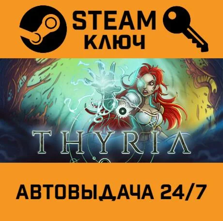 Thyria. STEAM-ключ (Global)