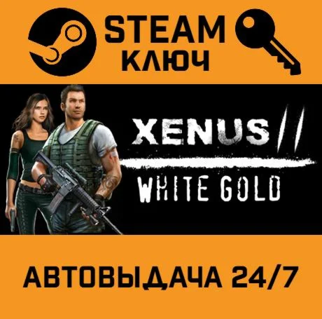 Xenus 2: White Gold. STEAM-ключ (Global)