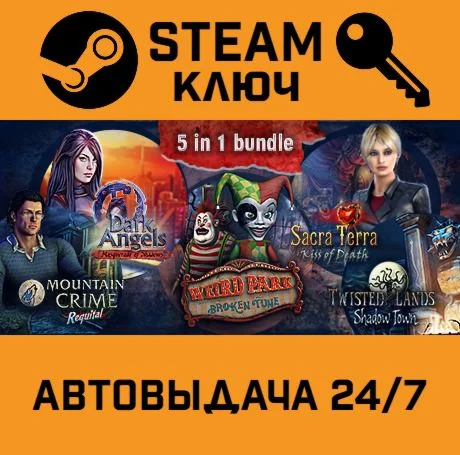 Hidden Object Bundle 5 in 1. STEAM-ключ (Global)