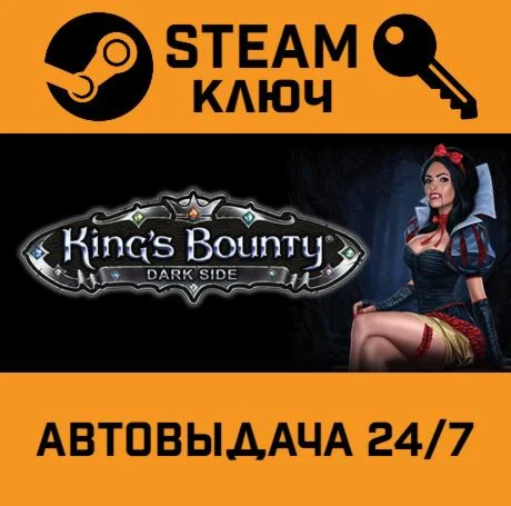 King's Bounty: Dark Side Premium Edition. STEAM-ключ