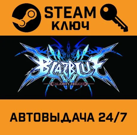 BlazBlue: Calamity Trigger. STEAM-ключ (Global)