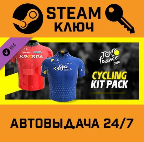 Tour de France 2024 - Cycling Kit Pack DLC. STEAM-клю