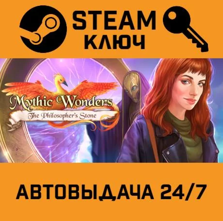 Mythic Wonders: The Philosopher's Stone. STEAM-ключ (