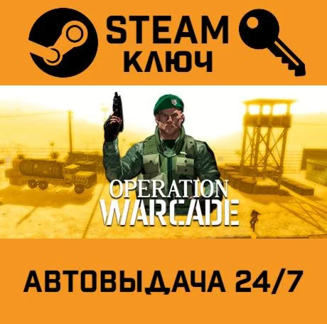 Operation Warcade VR. STEAM-ключ (Global)