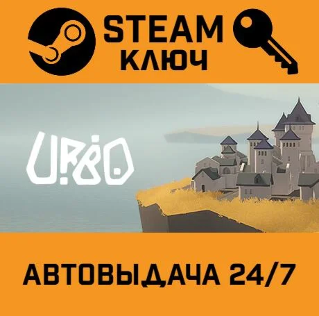 URBO. STEAM-ключ (Global)