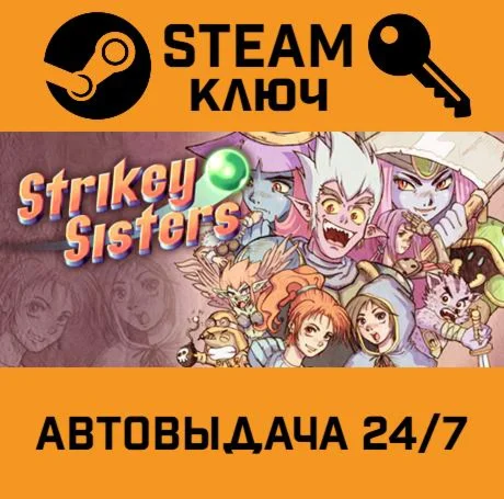 Strikey Sisters. STEAM-ключ (Global)
