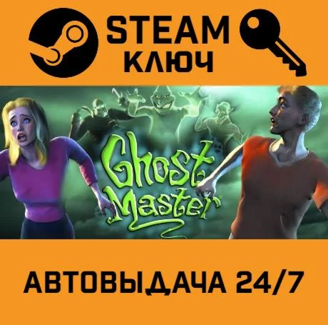 Ghost Master. STEAM-ключ (Global)