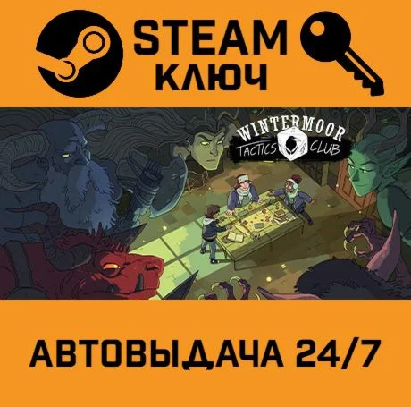 Wintermoor Tactics Club. STEAM-ключ (Global)
