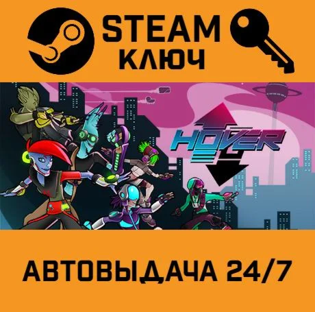 Hover. STEAM-ключ (Global)