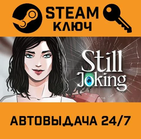 Still Joking. STEAM-ключ (Global)