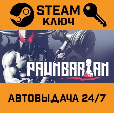 Pawnbarian. STEAM-ключ (Global)