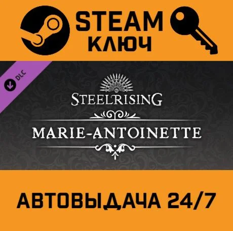 Steelrising - Marie-Antoinette Cosmetic Pack DLC. STE