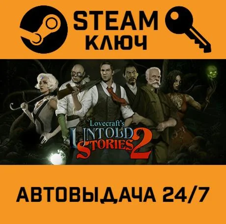 Lovecraft's Untold Stories 2. STEAM-ключ (Global)