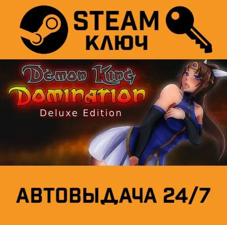 Demon King Domination: Deluxe Edition. STEAM-ключ (Gl