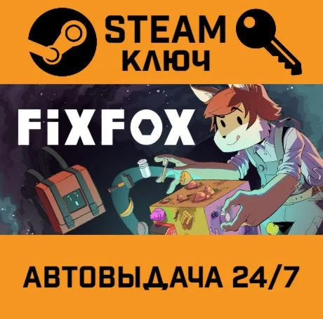 FixFox. STEAM-ключ (Global)