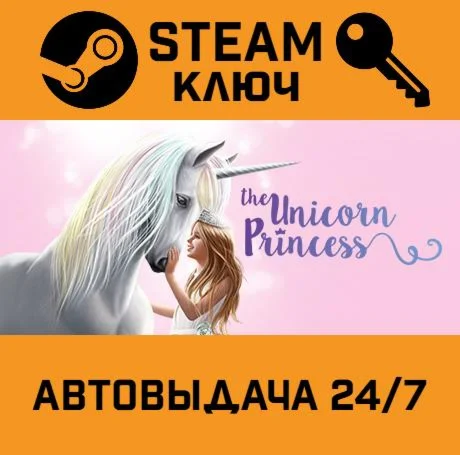 The Unicorn Princess. STEAM-ключ (Global)