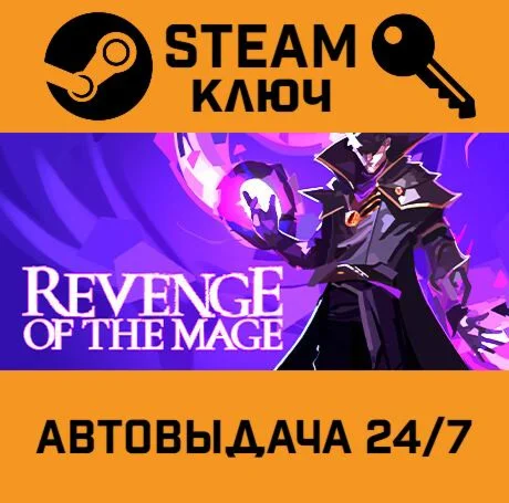 Revenge of the Mage. STEAM-ключ (Global)