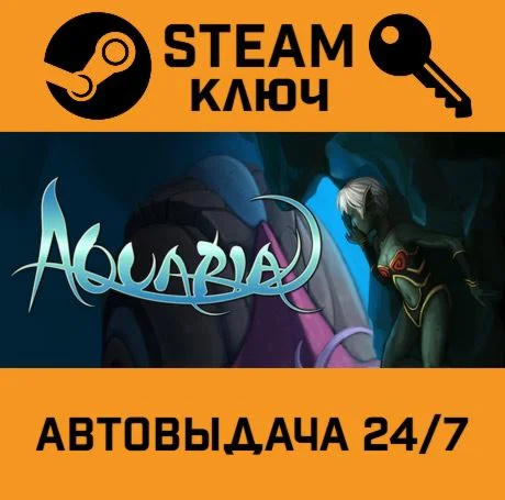 Aquaria. STEAM-ключ (Global)