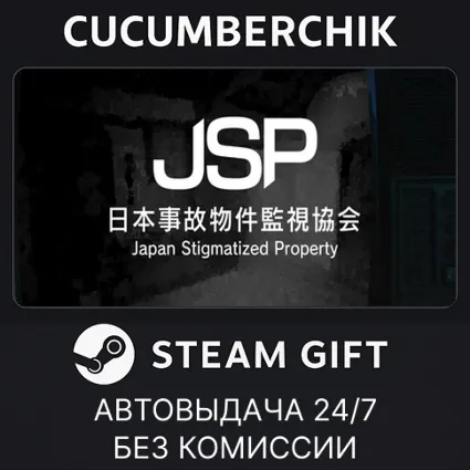 Japan Stigmatized Property ✅ STEAM GIFT AUTO ✅ RU+МИР