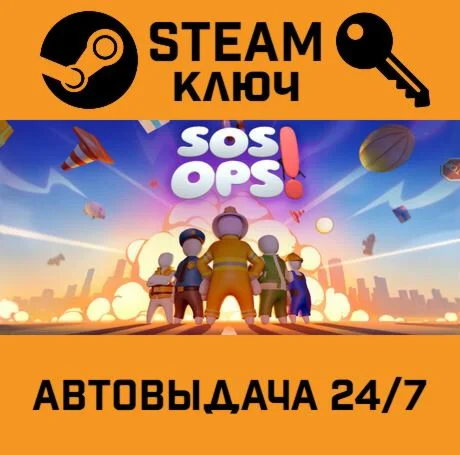 SOS OPS!. STEAM-ключ (Global)