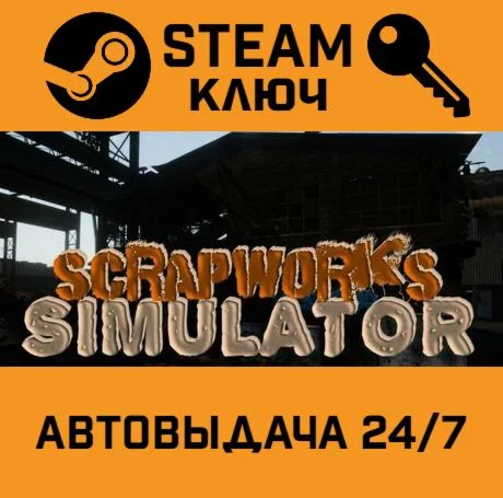 Scrapworks Simulator. STEAM-ключ (Global)