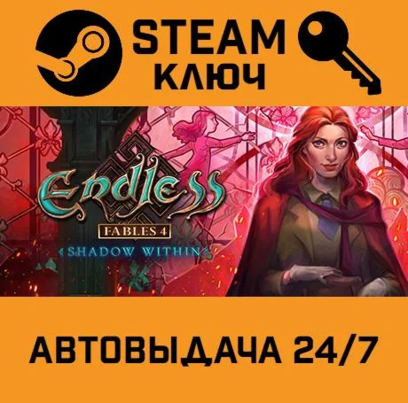 Endless Fables 4: Shadow Within. STEAM-ключ (Global)