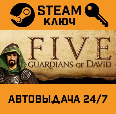 FIVE: Guardians of David. STEAM-ключ (Global)