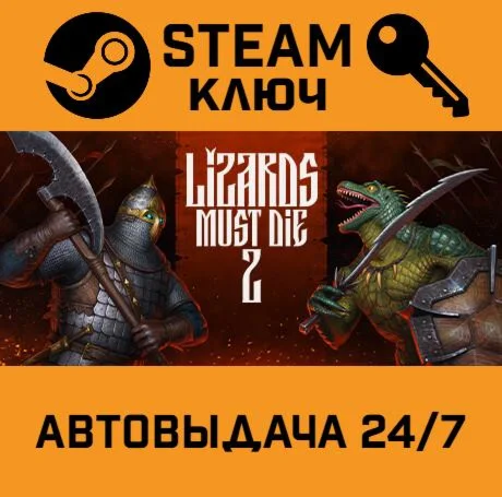 LIZARDS MUST DIE 2. STEAM-ключ (Global)