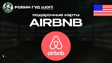 AIRBNB ПОДАРОЧНАЯ КАРТА ⚡ ️25-50$ ⚡ ️АВТО ВЫДАЧА ⚡ ️