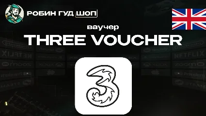 ESIM ВАУЧЕР THREE / GBP 10-20 / ВЕЛИКОБРИТАНИЯ