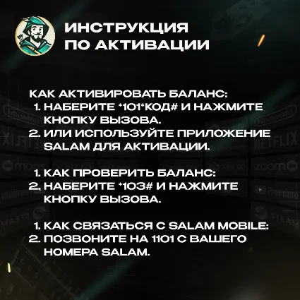 ESIM ВАУЧЕР SALAM / SAR 20-100 / САУДОВСКАЯ АРАВИЯ