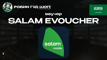 ESIM ВАУЧЕР SALAM / SAR 20-100 / САУДОВСКАЯ АРАВИЯ
