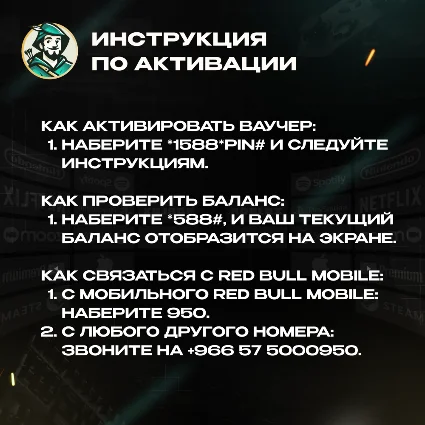 ESIM ВАУЧЕР RED BULL MOBILE SAR 15-480 / САУД. АРАВИЯ