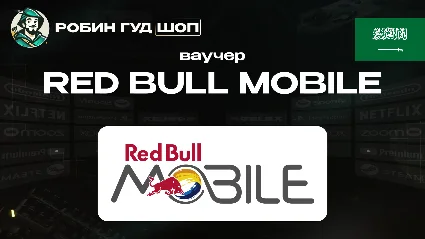 ESIM ВАУЧЕР RED BULL MOBILE SAR 15-480 / САУД. АРАВИЯ