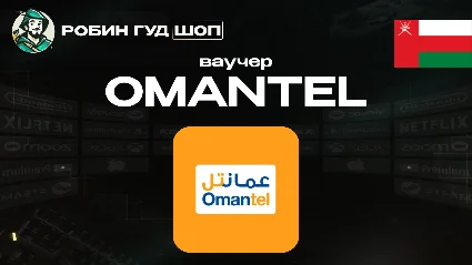 ESIM ВАУЧЕР OMANTEL / OMR 1-10 / ОМАН