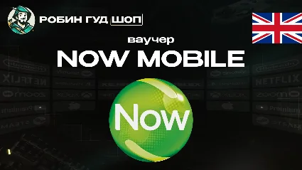 ESIM ВАУЧЕР NOW MOBILE / GBP 5-50 / ВЕЛИКОБРИТАНИЯ